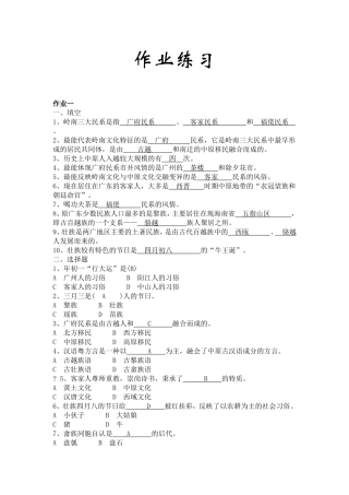 岭南文化作业练习