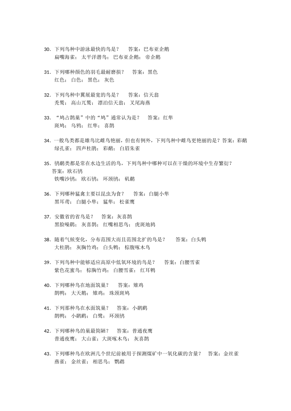 上爱鸟周鸟类知识答题_第3页