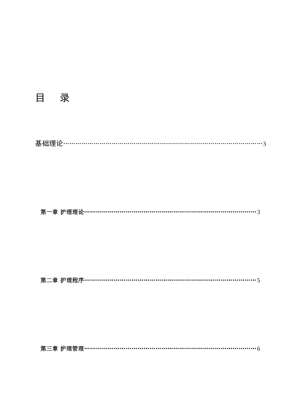 实用临床护理三基实用临床护理三基习题库及答案_第2页