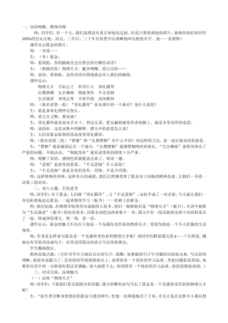 品味物理天才教学设计