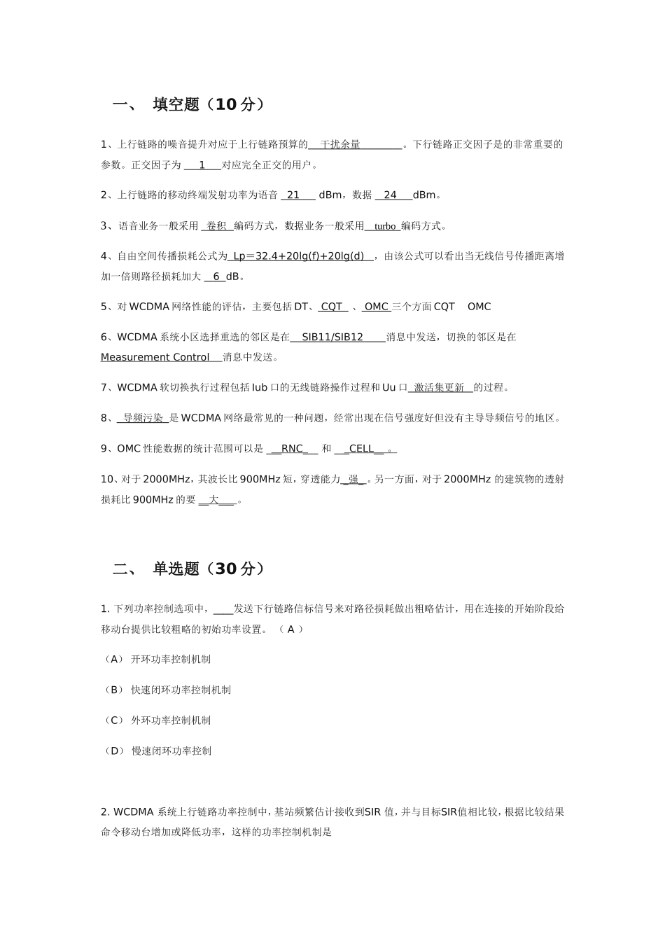 上行链路的移动终端测试题_第1页