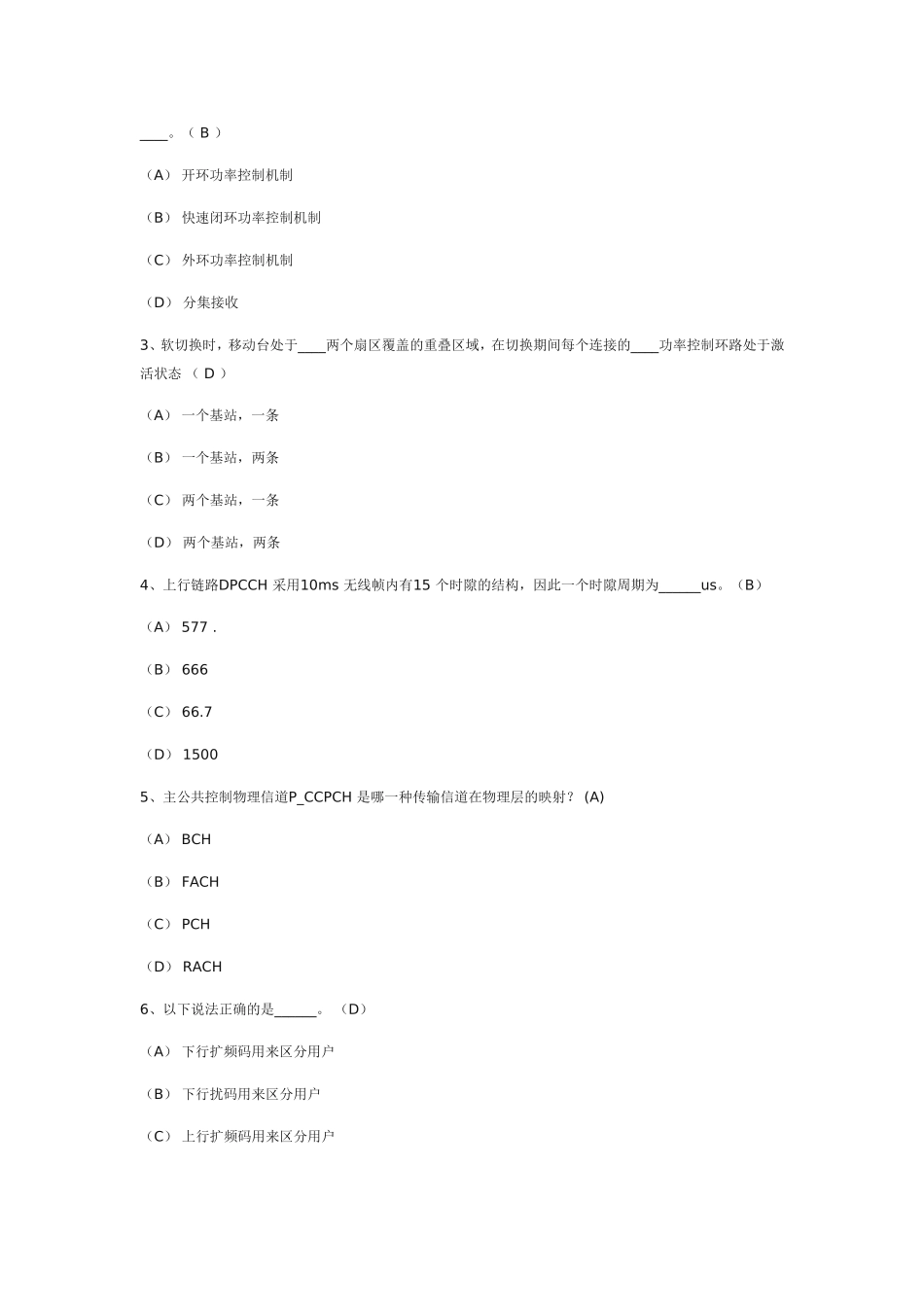 上行链路的移动终端测试题_第2页