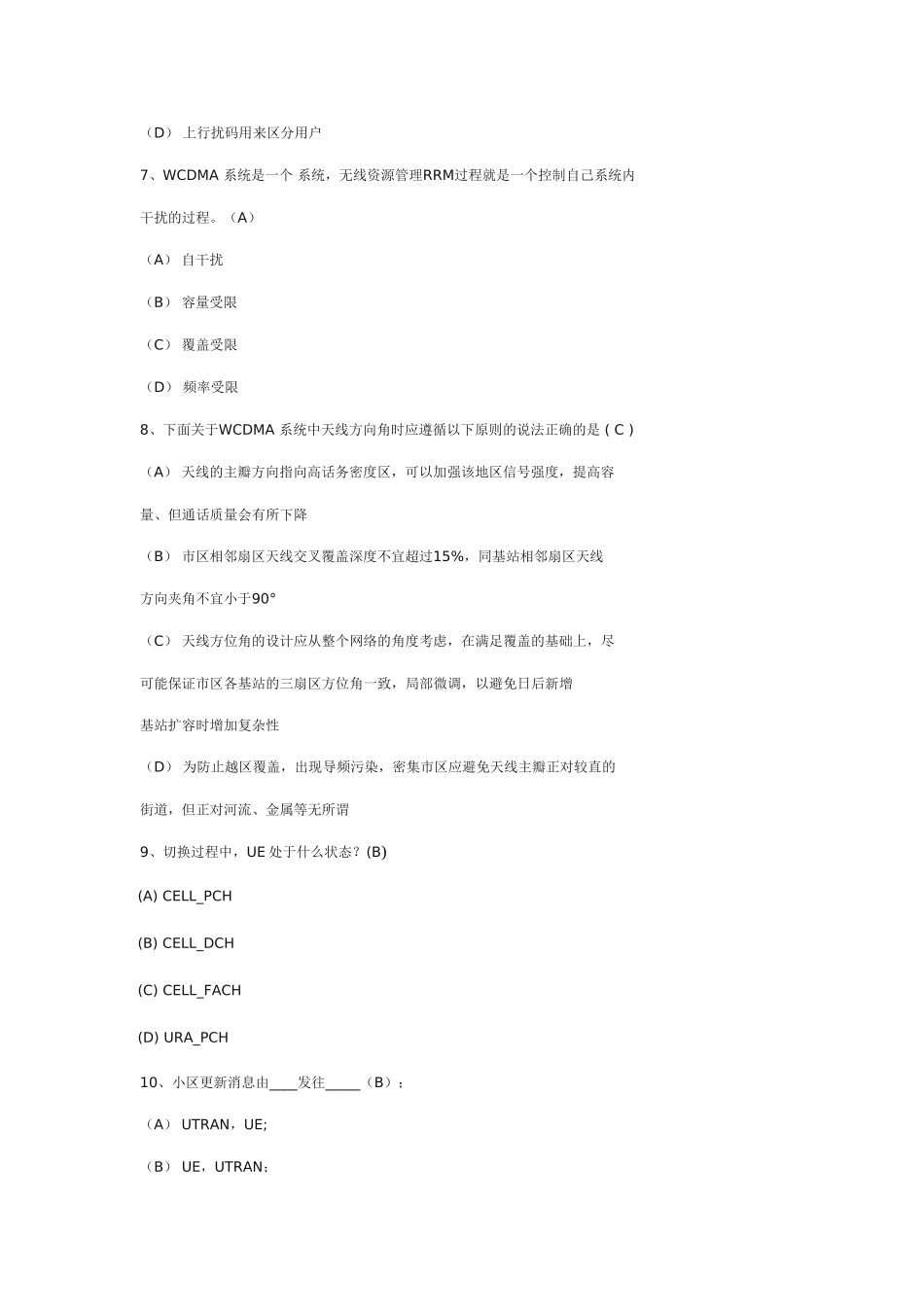 上行链路的移动终端测试题_第3页