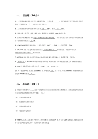 上行链路的移动终端测试题