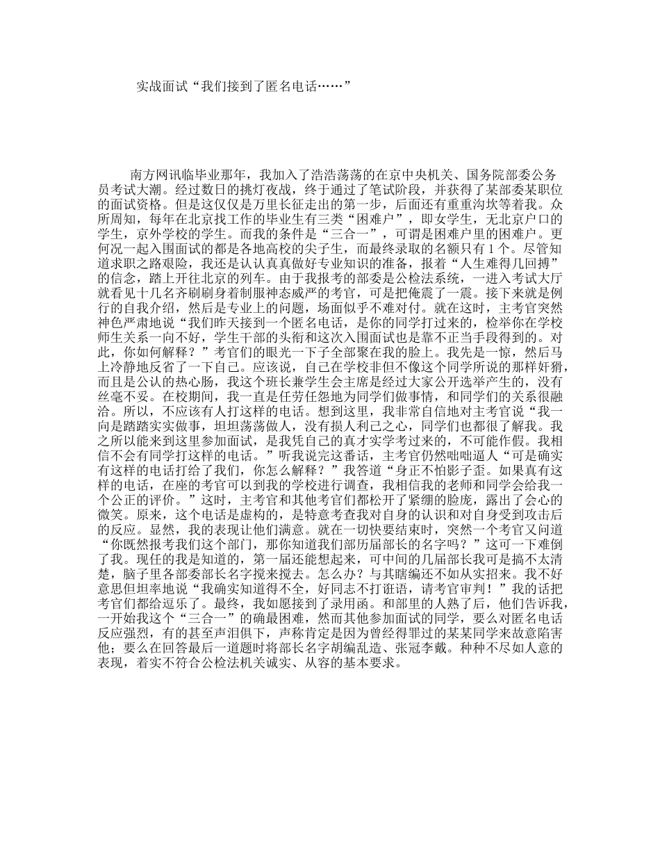 实战面试“我们接到了匿名电话……”_第1页