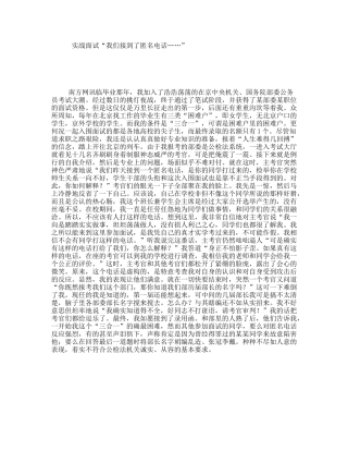 实战面试“我们接到了匿名电话……”