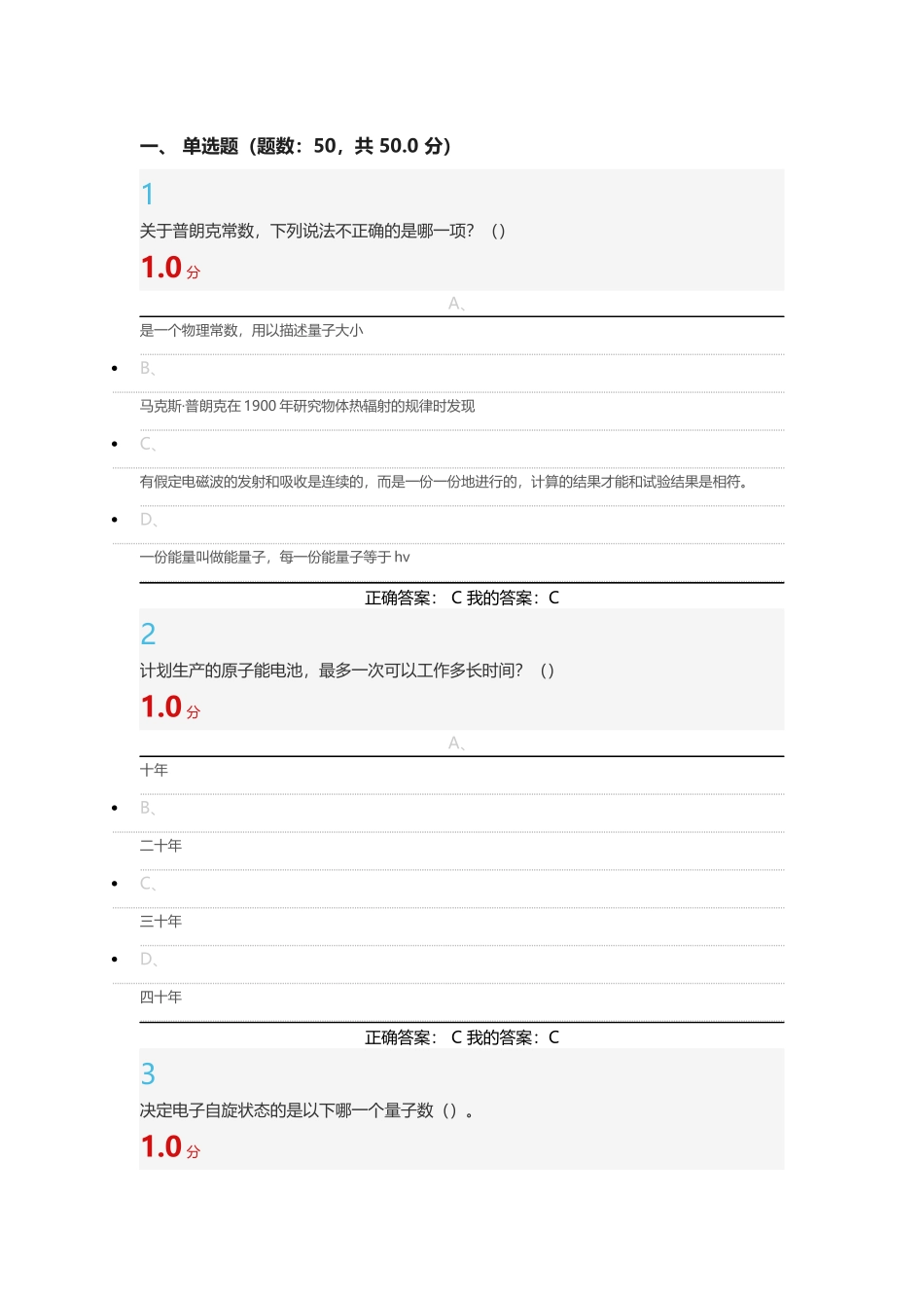 普朗克常数测试题_第1页