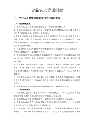 食品安全管理制度某企业
