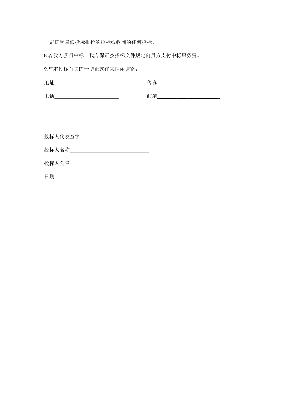 设备名 招标采购货物及服务投标书_第2页