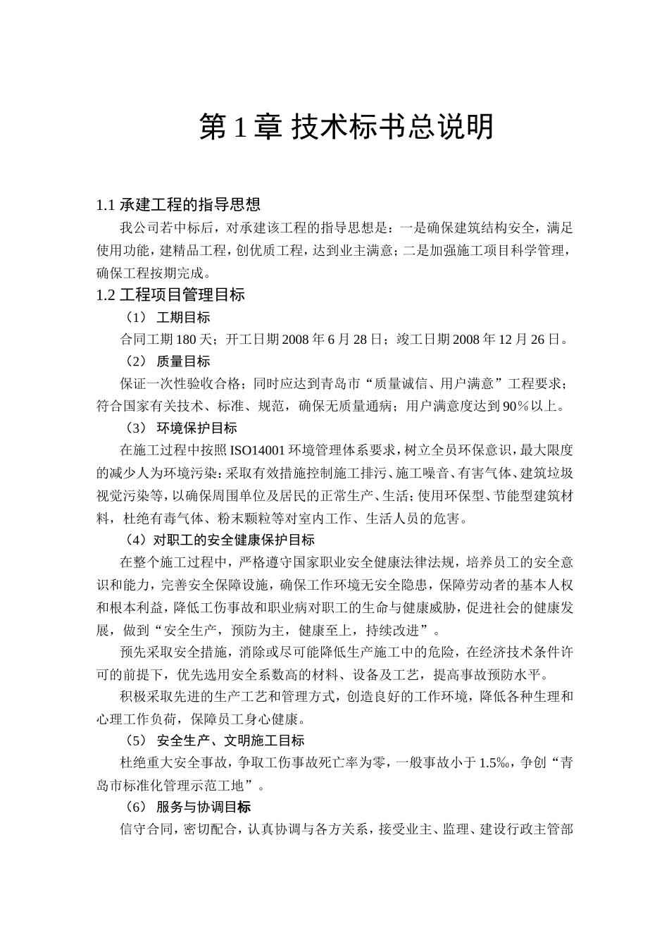 楼房建设技术标部分_第2页