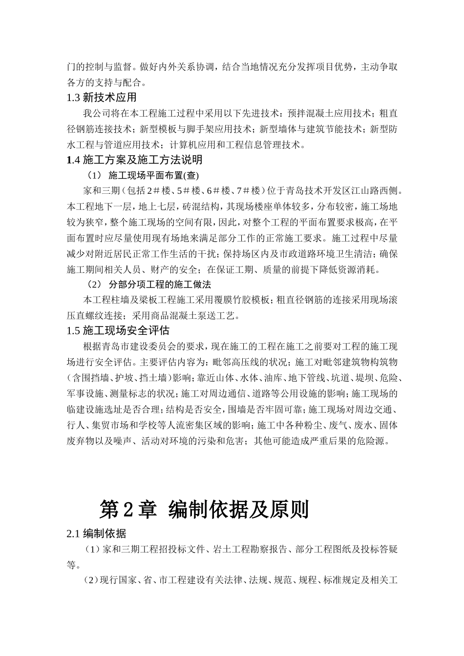 楼房建设技术标部分_第3页