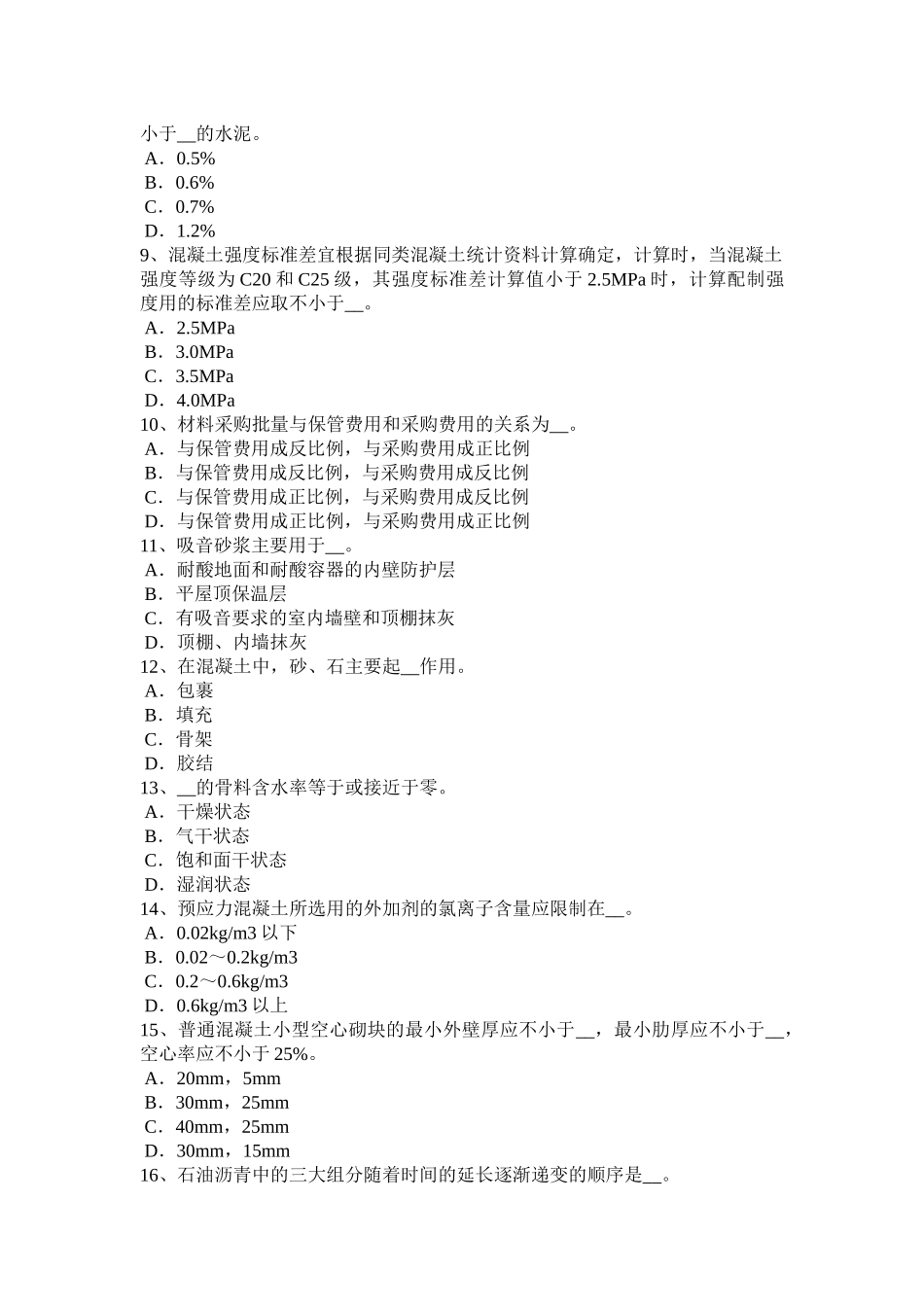 陕西省年上半年土建材料员实务考试试卷_第2页