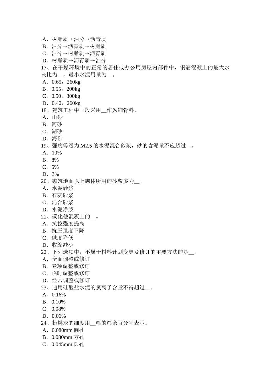 陕西省年上半年土建材料员实务考试试卷_第3页