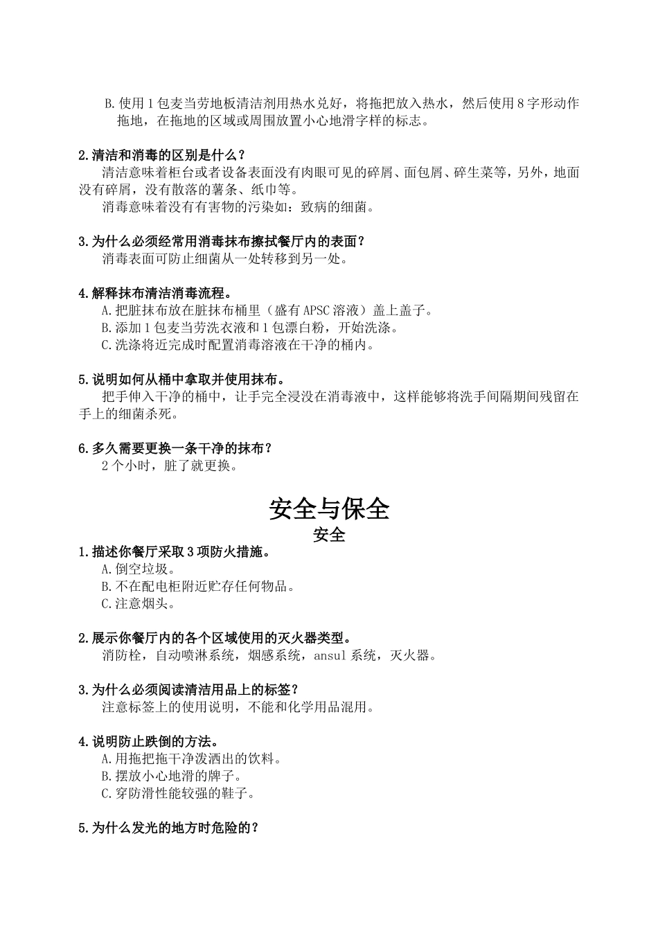 食品安全问答题汇总_第2页