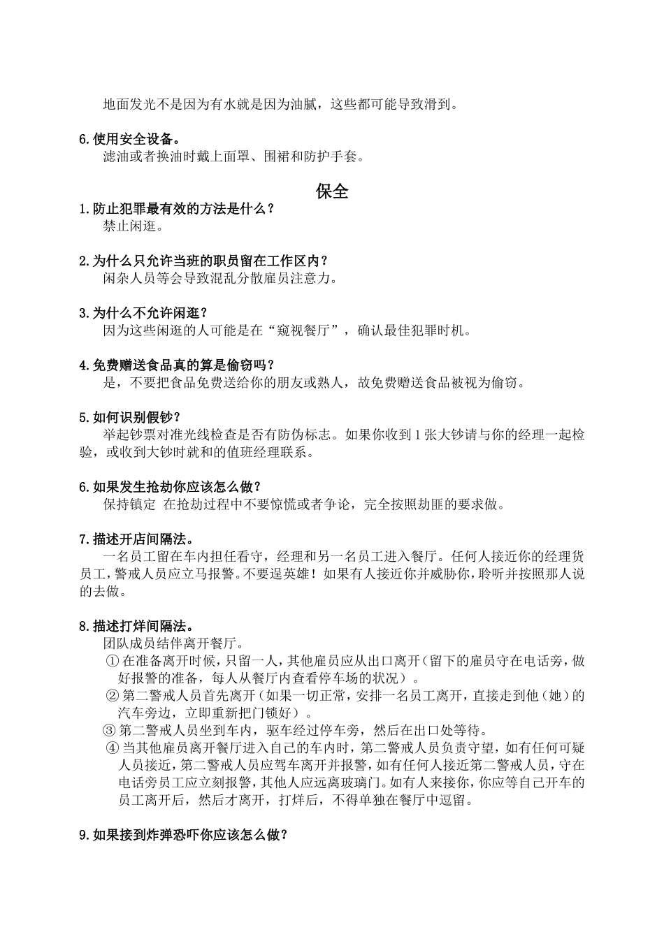 食品安全问答题汇总_第3页