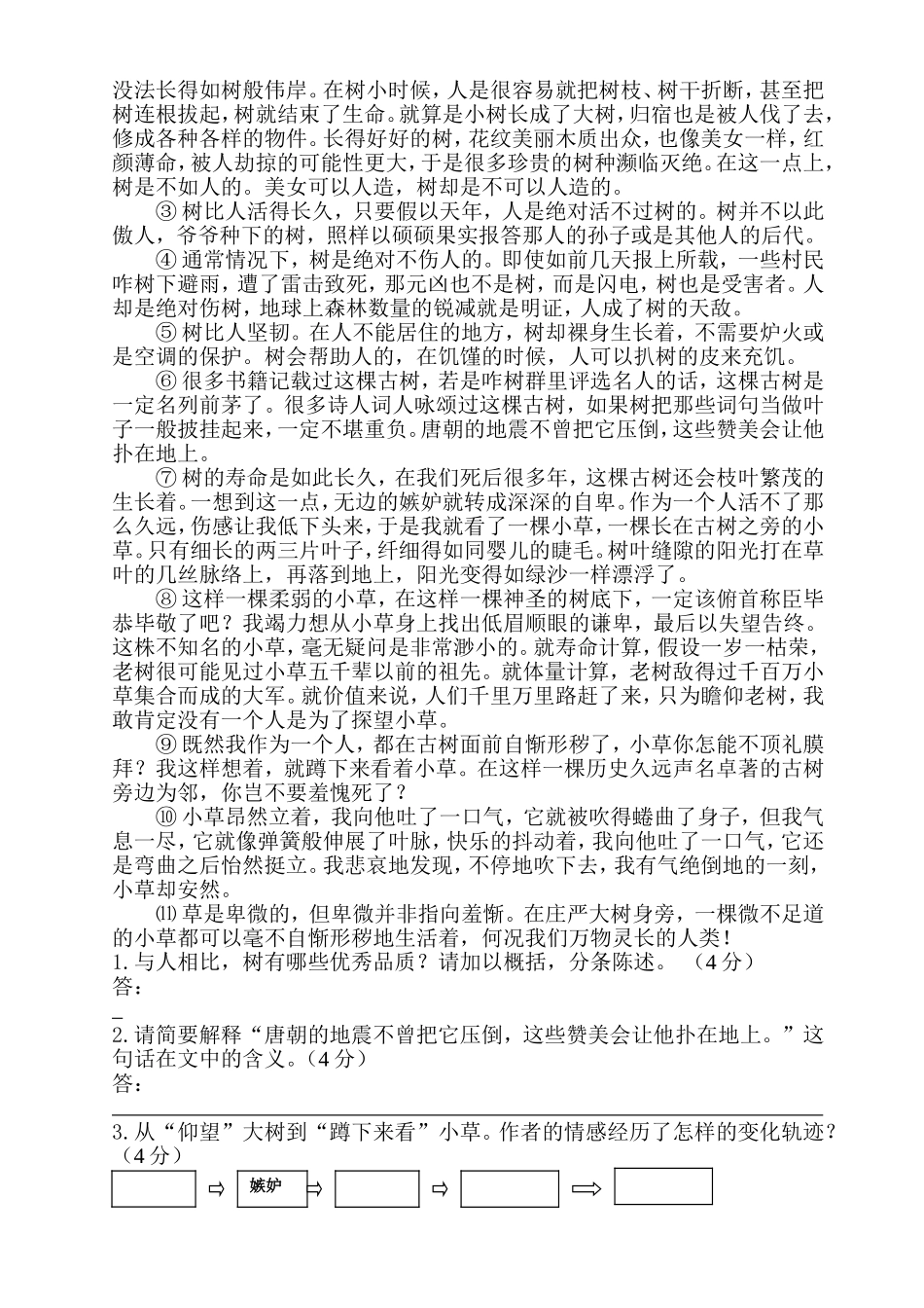 七年级上册语文期末模拟测试四（新人教版）_第2页