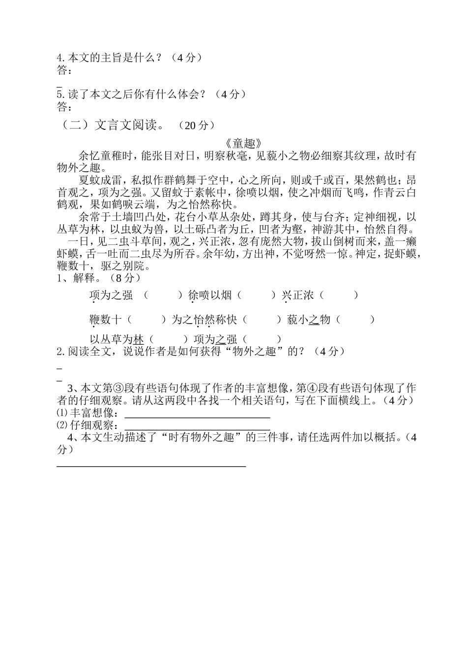 七年级上册语文期末模拟测试四（新人教版）_第3页