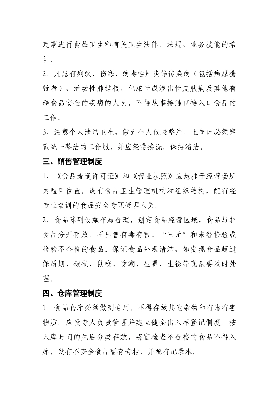 食品加工厂安全管理规章制度_第2页