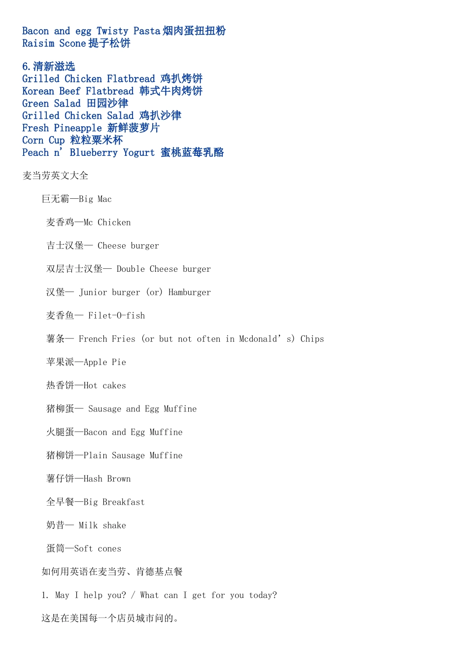 麦当劳的菜谱的英文版_第2页