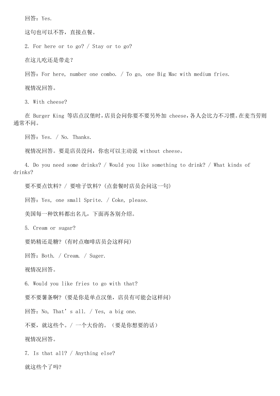 麦当劳的菜谱的英文版_第3页