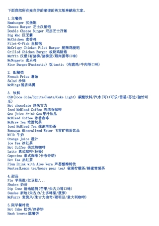 麦当劳的菜谱的英文版