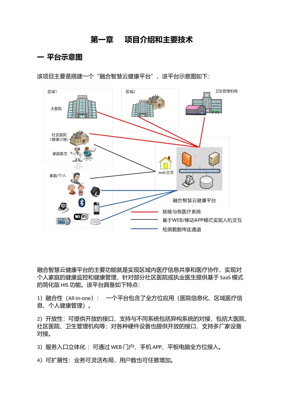 申请落户空港经济区的申请_第2页
