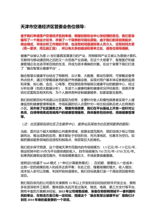 申请落户空港经济区的申请
