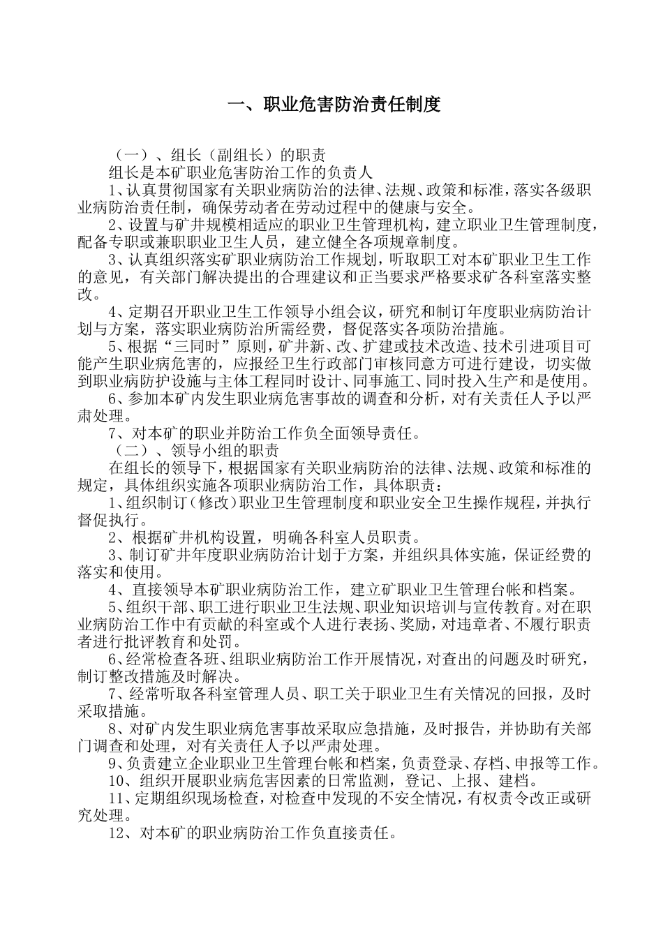 煤矿职业卫生危害防治管理制度汇编_第2页