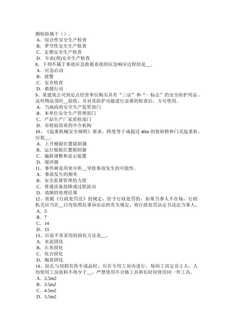 陕西省年下半年安全工程师安全生产法：地下采矿安全技术方法模拟试题_第2页