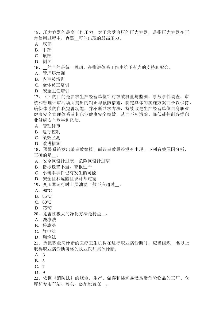 陕西省年下半年安全工程师安全生产法：地下采矿安全技术方法模拟试题_第3页