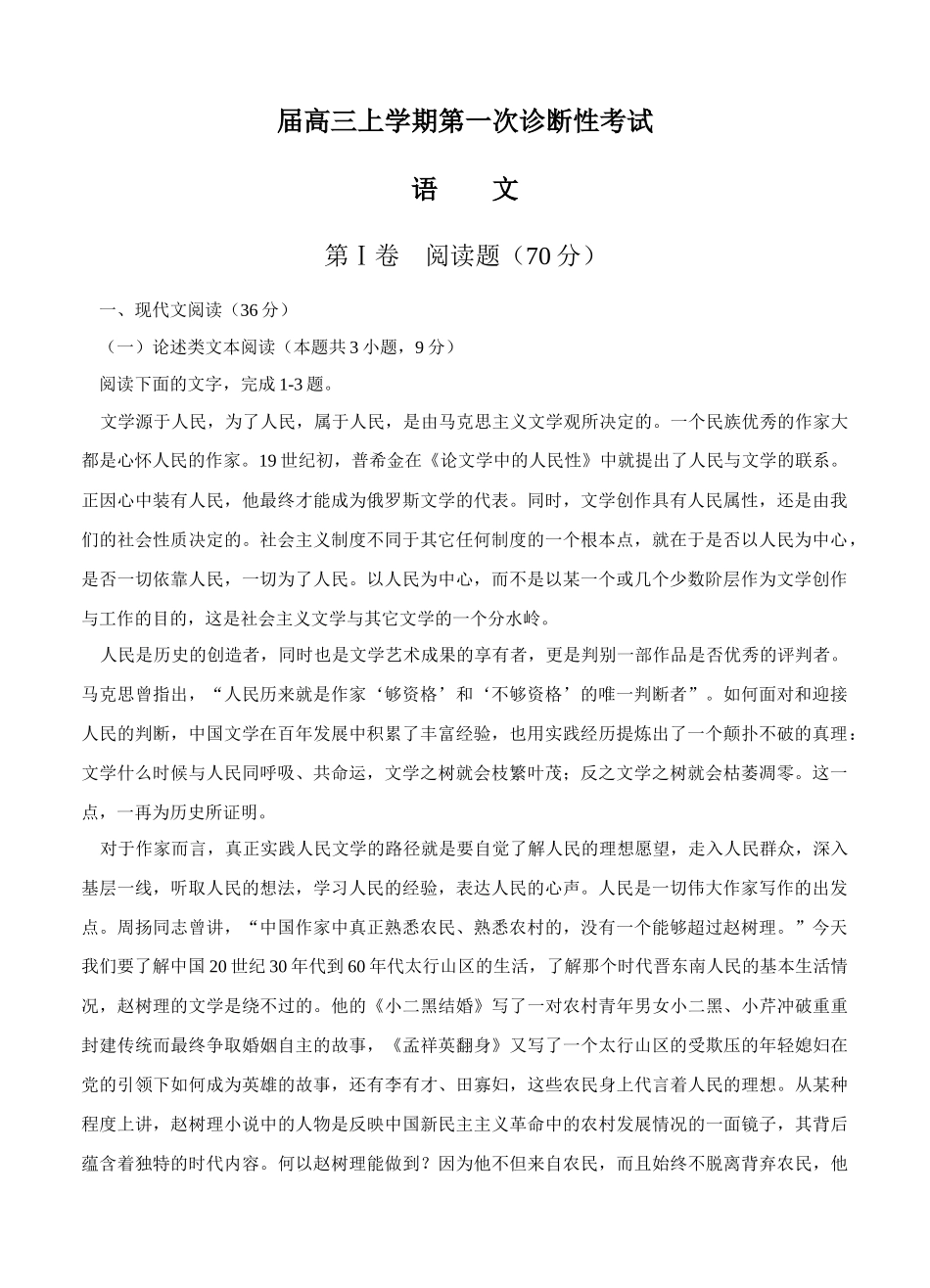 省市届高三上学期第一次语文诊断性考试_第1页