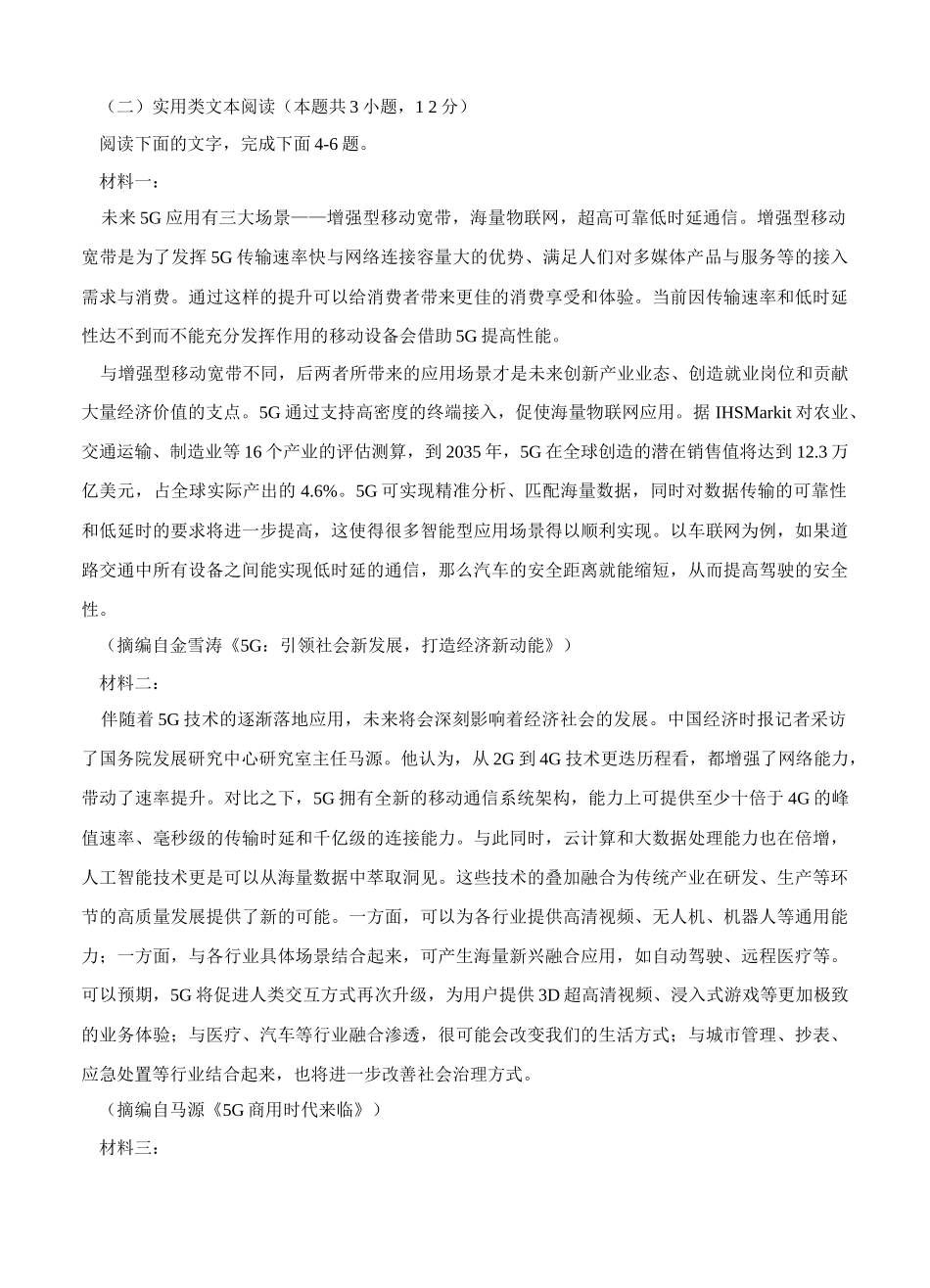 省市届高三上学期第一次语文诊断性考试_第3页