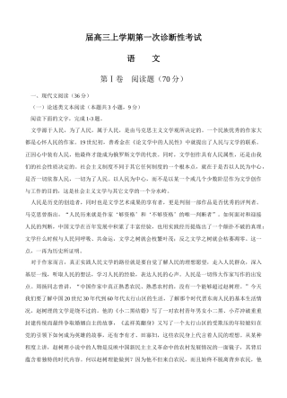省市届高三上学期第一次语文诊断性考试