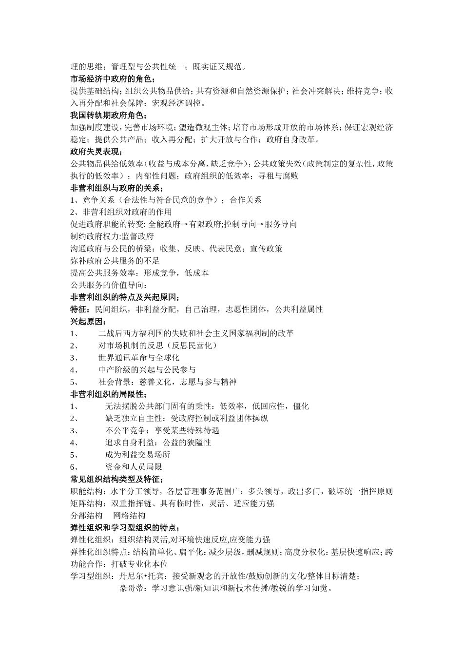 公共管理课程知识点梳理汇总_第2页