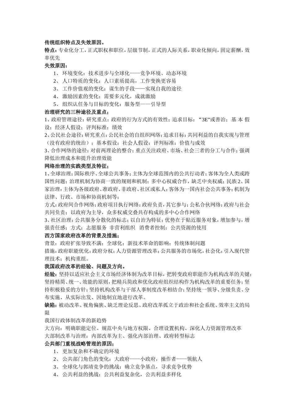 公共管理课程知识点梳理汇总_第3页