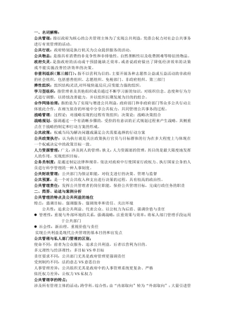 公共管理课程知识点梳理汇总