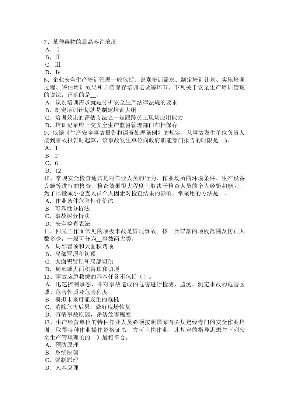 陕西省年下半年安全工程师安全生产法：消防电梯梯井及轿厢的防火安全设计要求考试试卷_第2页