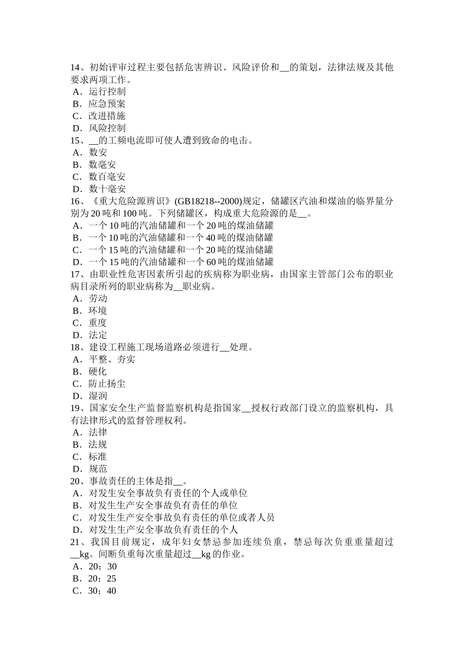 陕西省年下半年安全工程师安全生产法：消防电梯梯井及轿厢的防火安全设计要求考试试卷_第3页