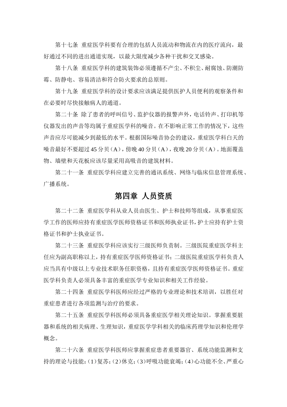 省重症医学科质量安全管理规范_第3页