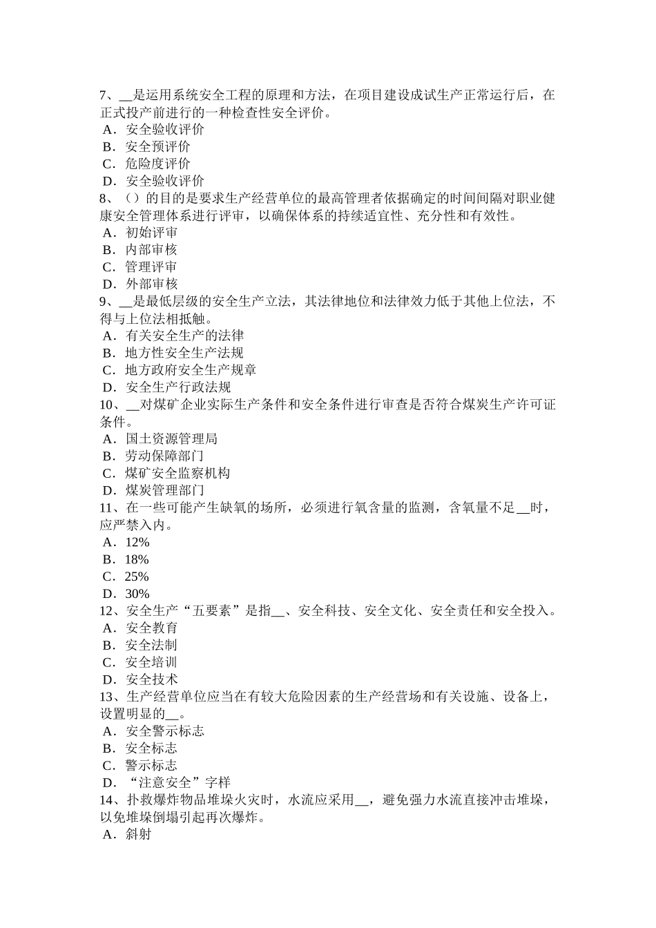 陕西省年下半年安全工程师管理知识：劳动防护用品发放要求模拟试题_第2页