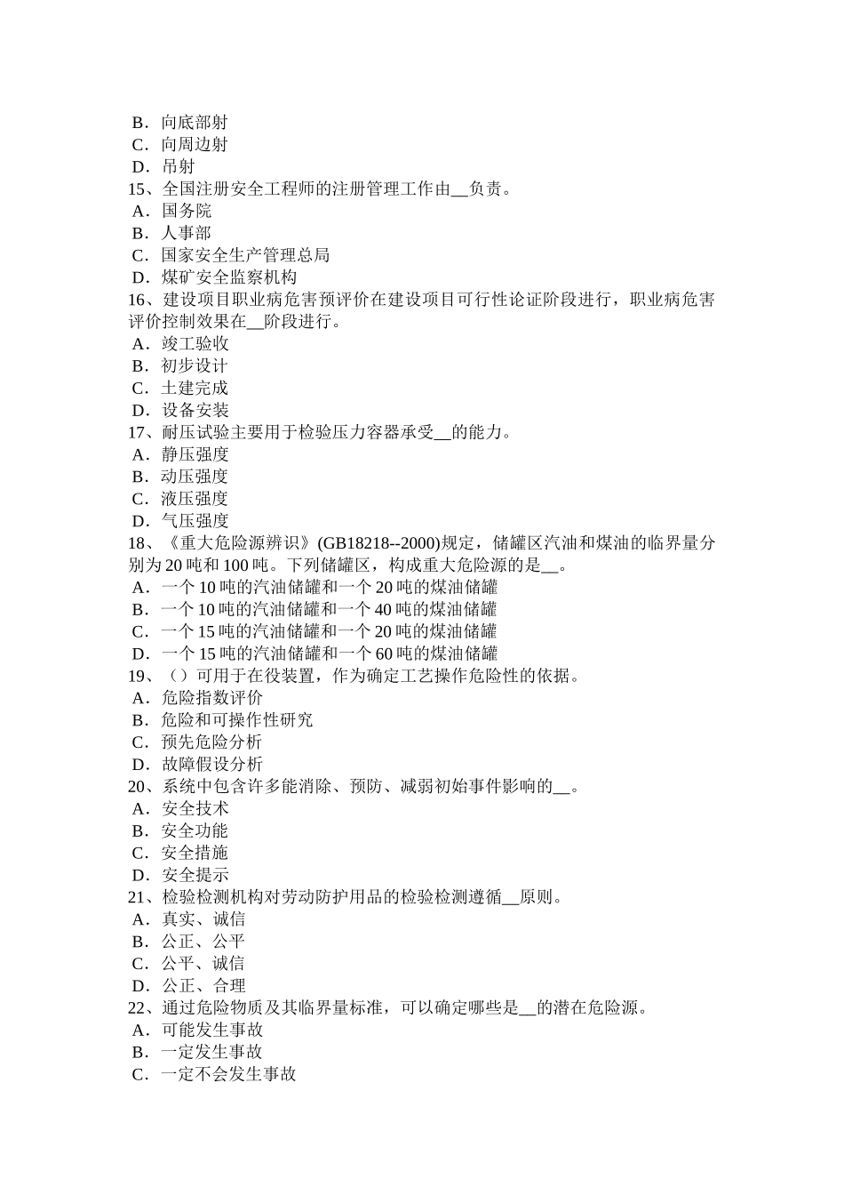 陕西省年下半年安全工程师管理知识：劳动防护用品发放要求模拟试题_第3页