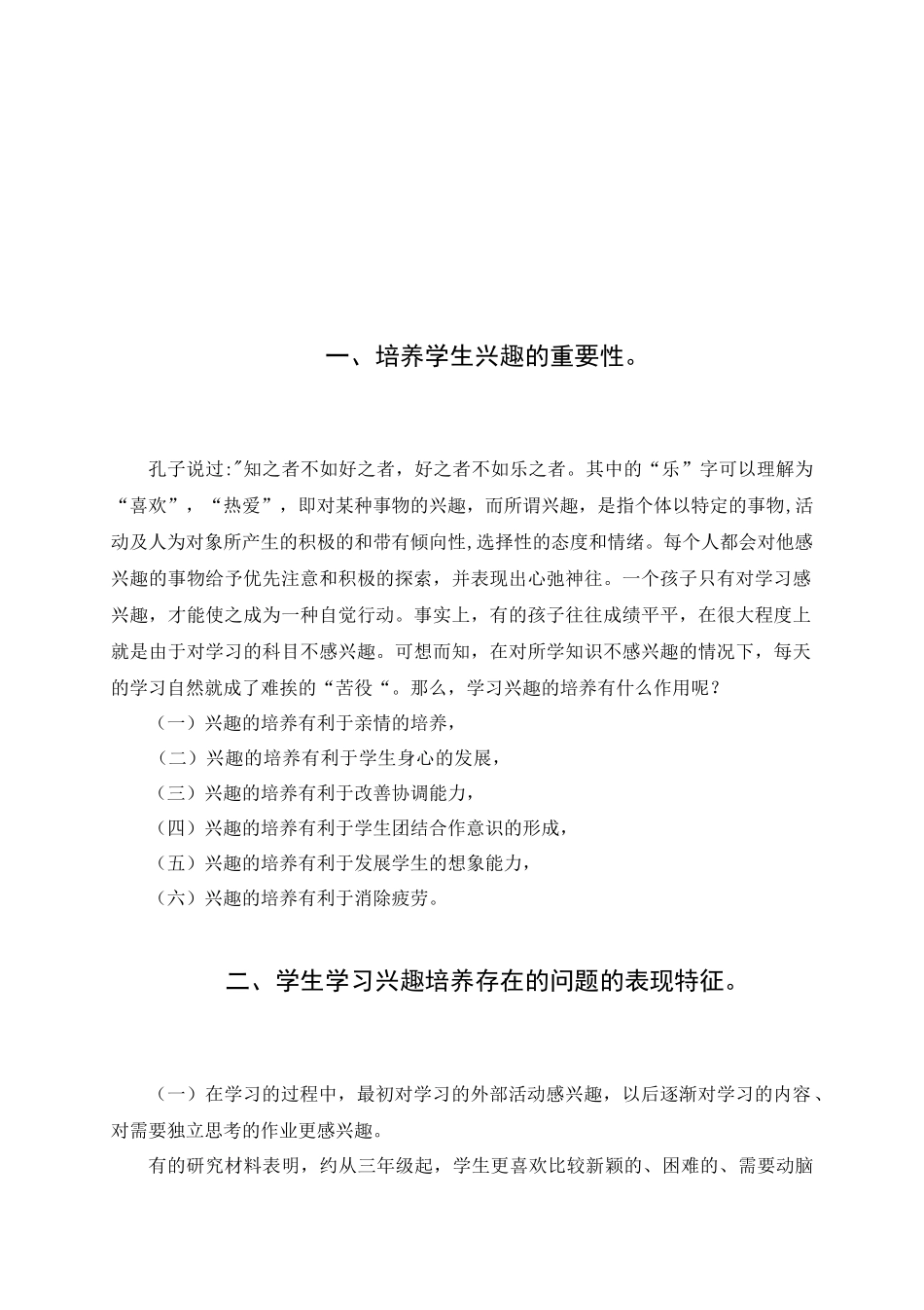 浅谈小学生学习兴趣的培养_第3页