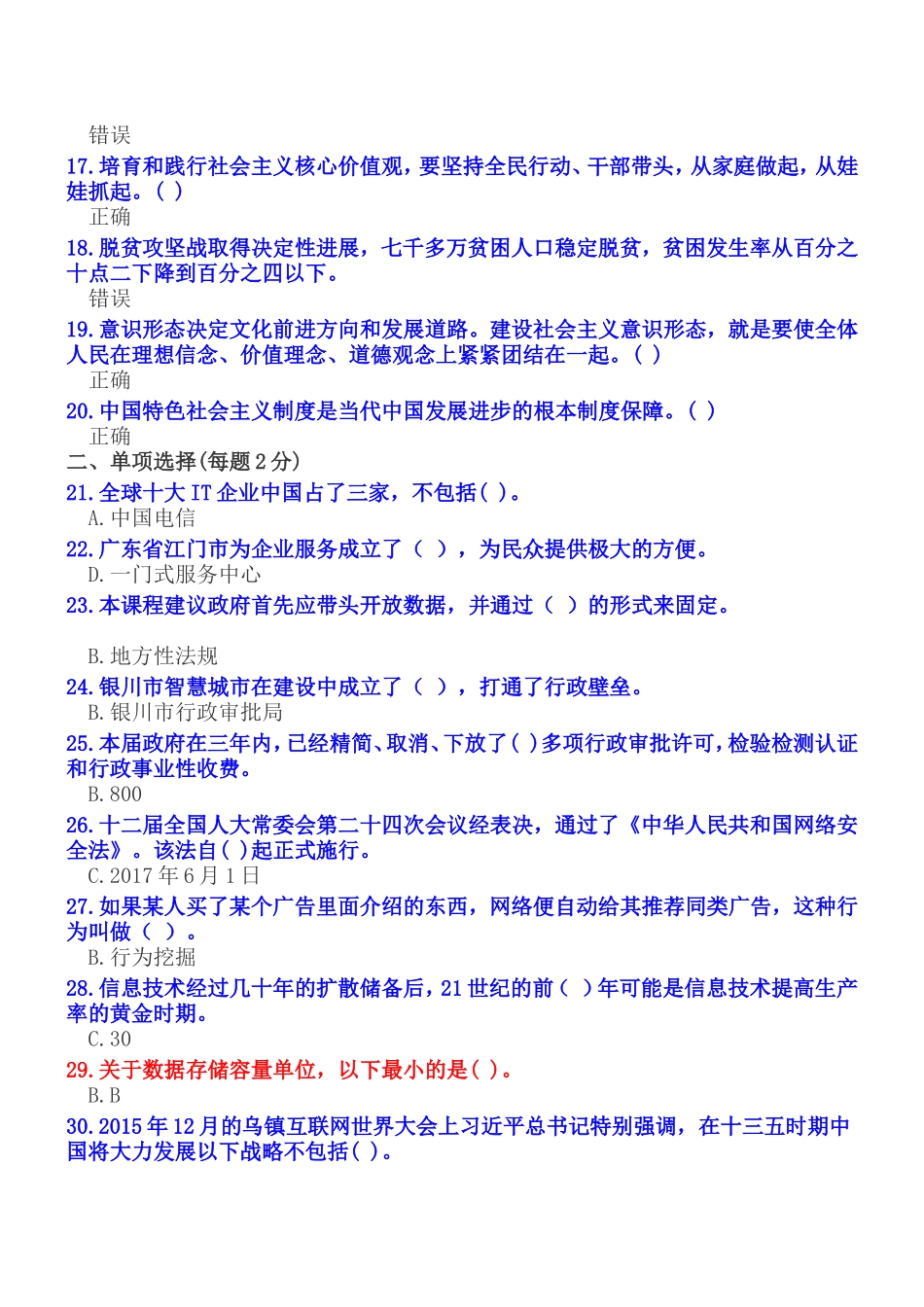 公共治理方面测试题_第2页