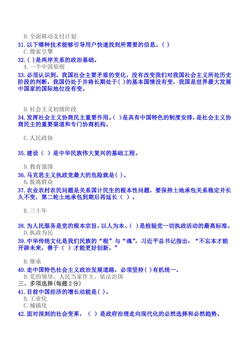 公共治理方面测试题_第3页