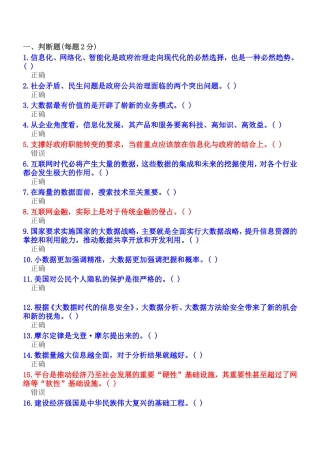 公共治理方面测试题