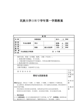 民族大学诊断学学年第一学期教案