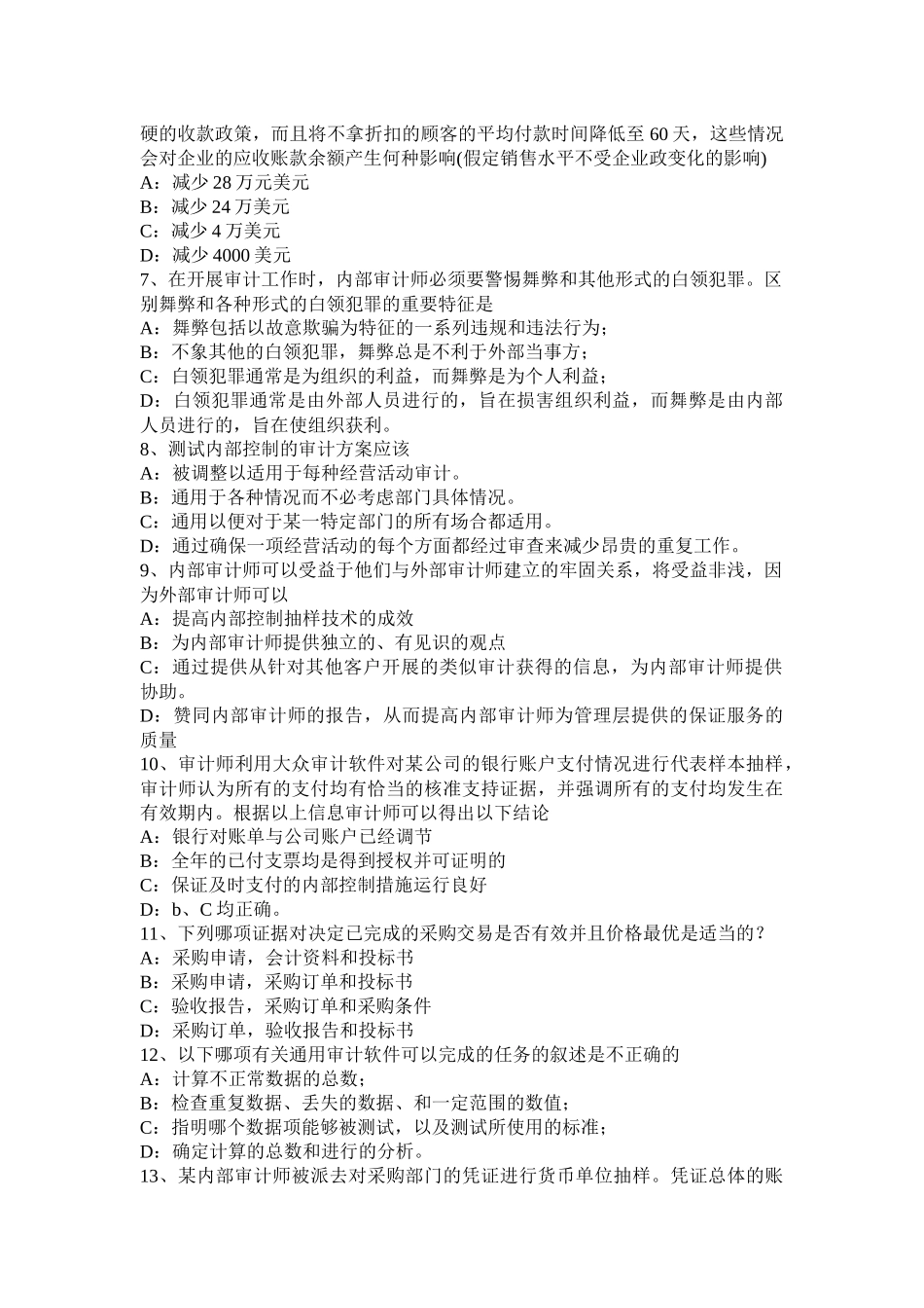 陕西省年下半年内审师《内部审计基础》：中小企业内部控制面临的问题考试试卷_第2页