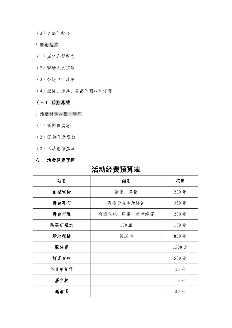 师范大学体育学院 “再见零八，华丽新生”毕业晚会策划书_第3页