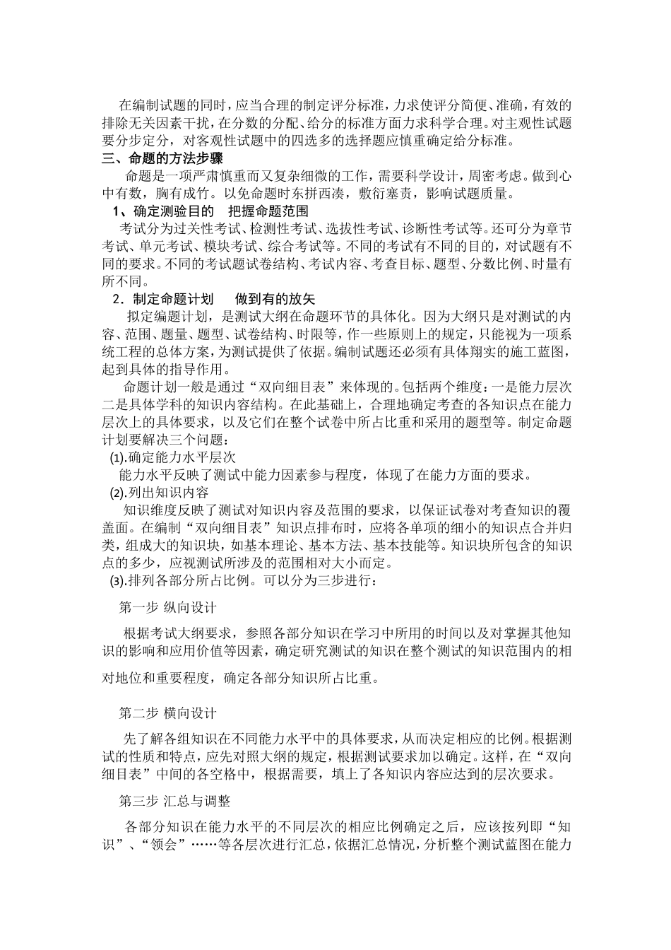 命 题 的 方 法 和 技 巧_第2页