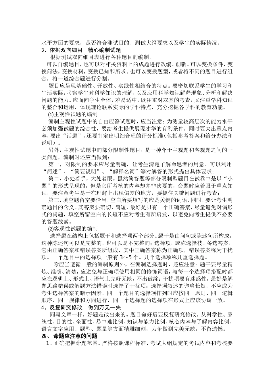 命 题 的 方 法 和 技 巧_第3页